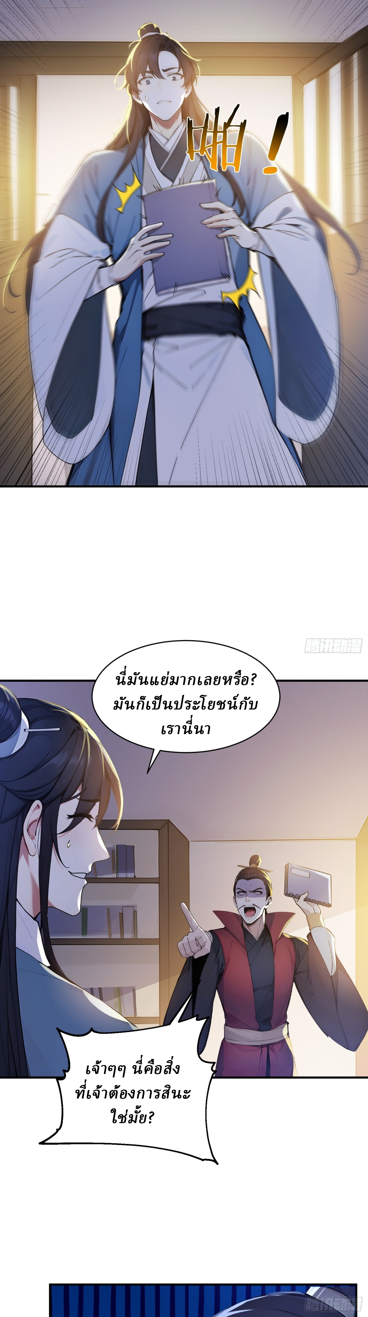 I Really Don’t Want to be a Saint ตอนที่ 43 หน้า 2