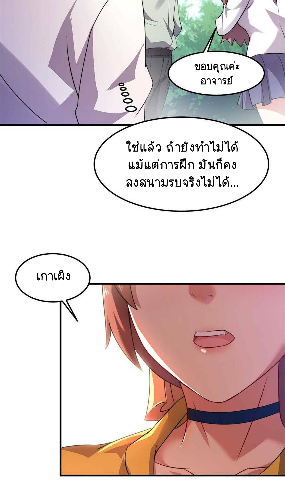 วิวัฒนาการอสูรสัตว์เลี้ยง ตอนที่ 18 หน้า 8