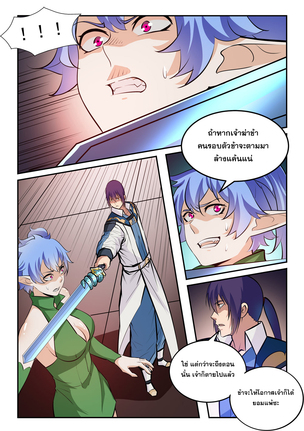 Apotheosis – การยกระดับสู่สถานะของพระเจ้า ตอนที่ 239 หน้า 4