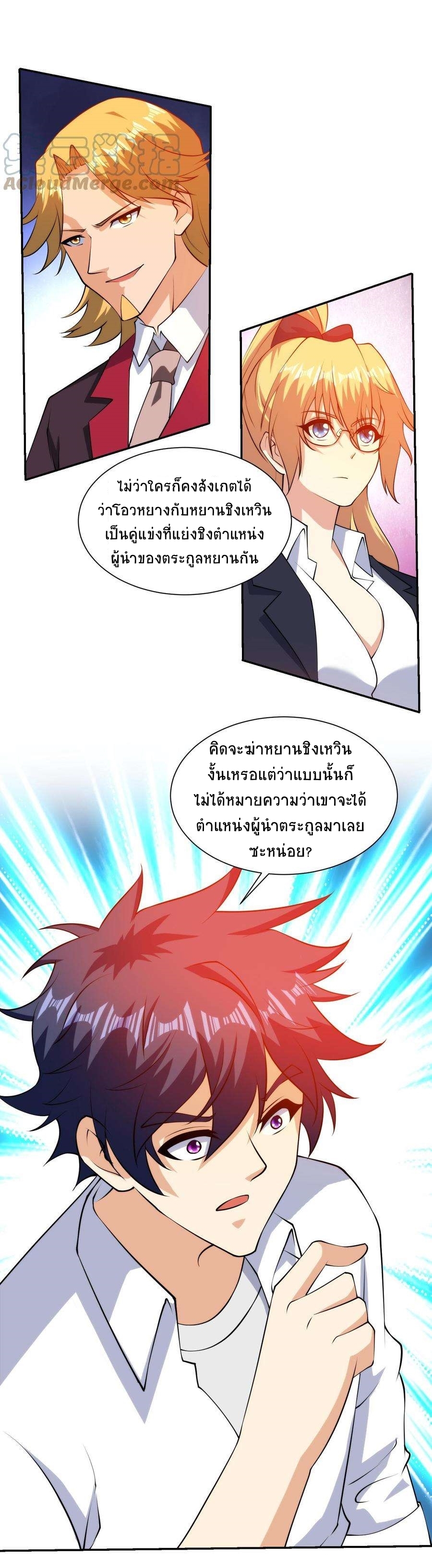 ตาขวาของฉันคือระบบพระเจ้า (My Right Eye Is a God-Class Computer) ตอนที่ 15 หน้า 9