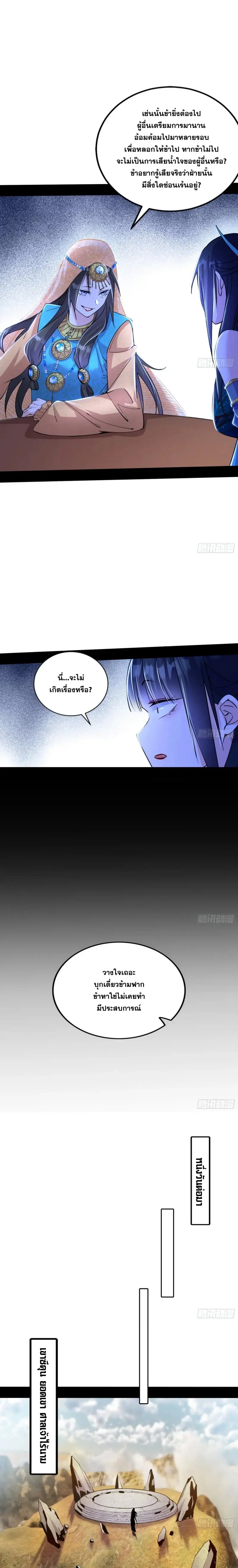 I'm an Evil God ข้าคือจักรพรรดิปีศาจ ตอนที่ 366 หน้า 9