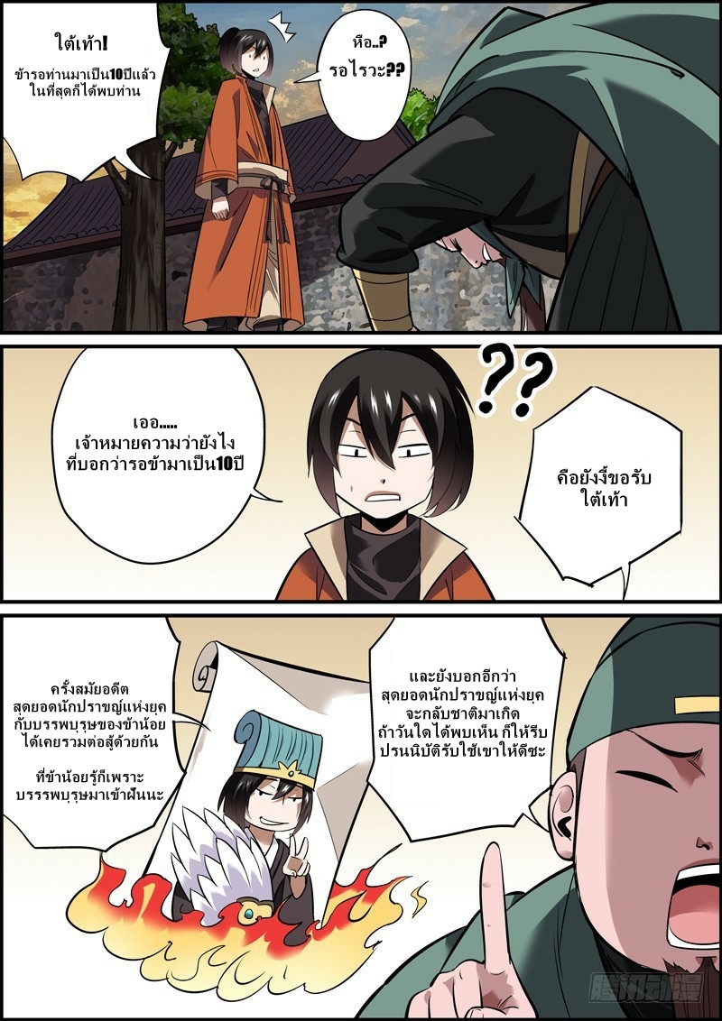 นายอำเภอจอมเกรียน ตอนที่ 12 หน้า 3