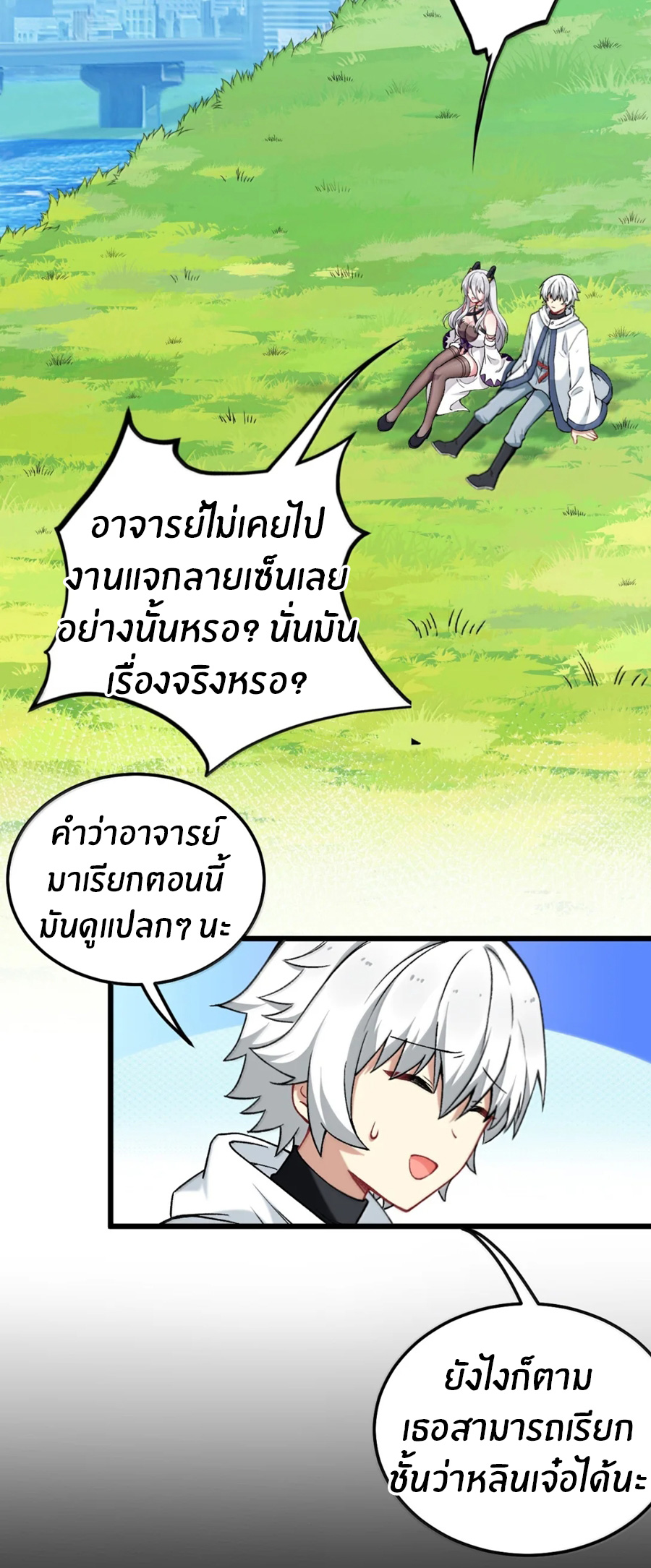 Immortal Me And Eldritch Wife ตอนที่ 76 หน้า 33