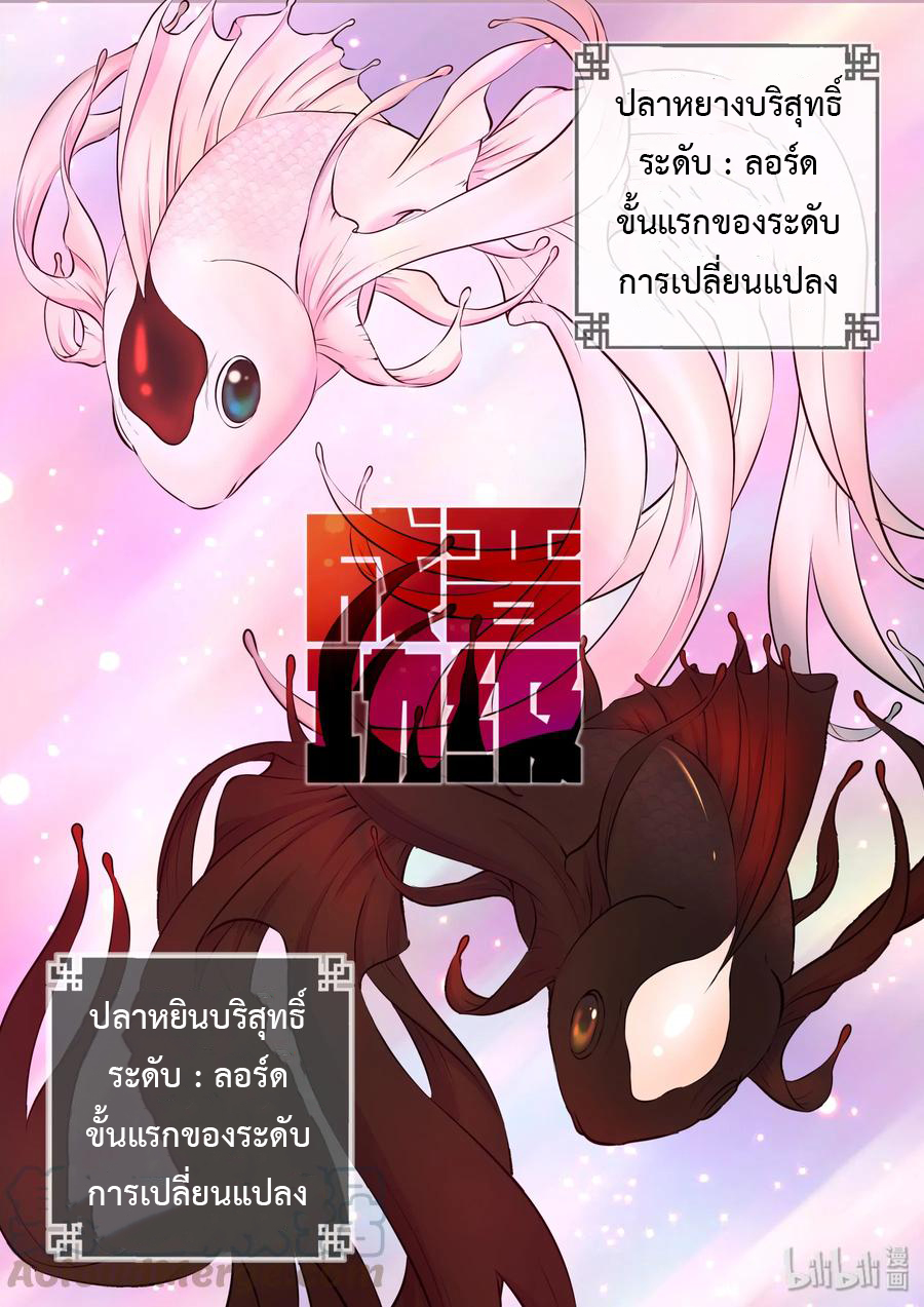 King of Spirit beast - ราชาแห่งสัตว์วิญญาณ ตอนที่ 49 หน้า 4
