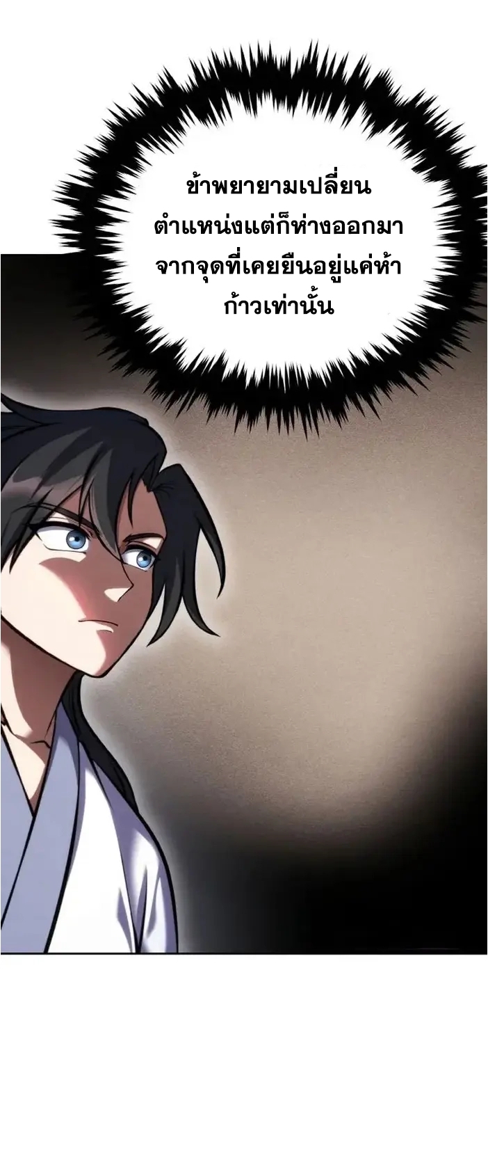 การหวนคืนของศิษย์ราชันแห่งยุทธภพ ตอนที่ 5 หน้า 4