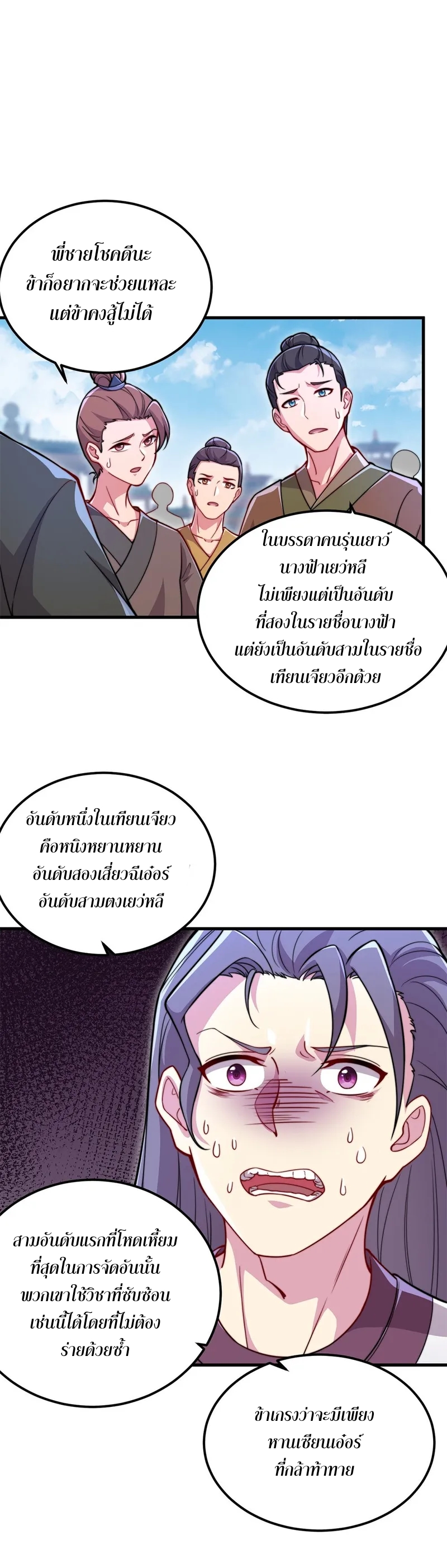 (ชนจีน) อาจารย์จอมวายร้ายกับลูกศิษย์ผู้อยู่ยงคงกระพัน ตอนที่ 42 หน้า 14