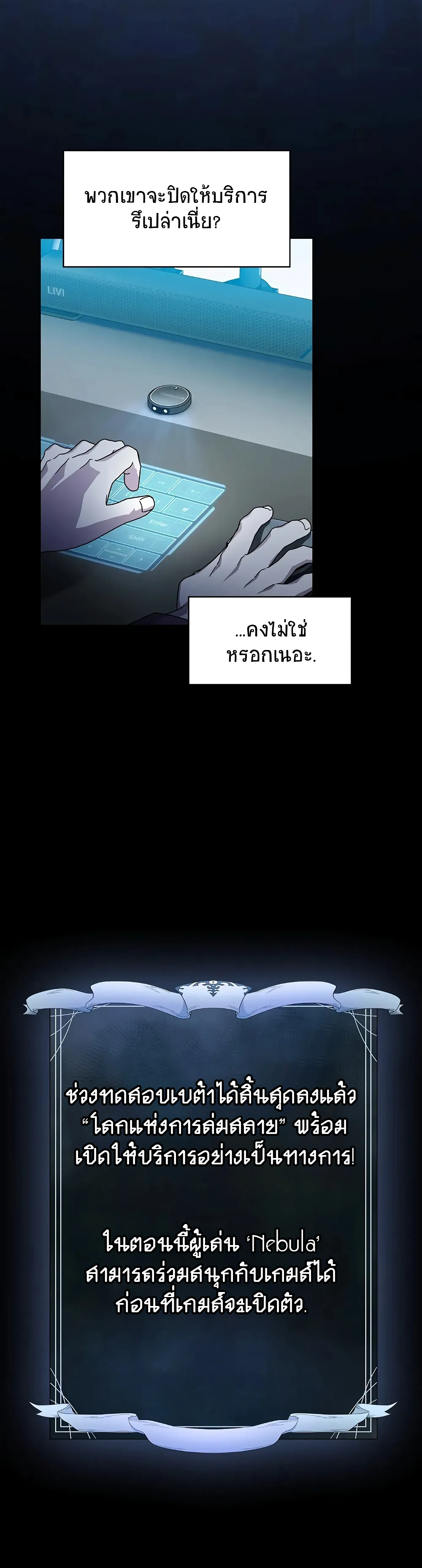 The Nebula's Civilization ตอนที่ 1 หน้า 69