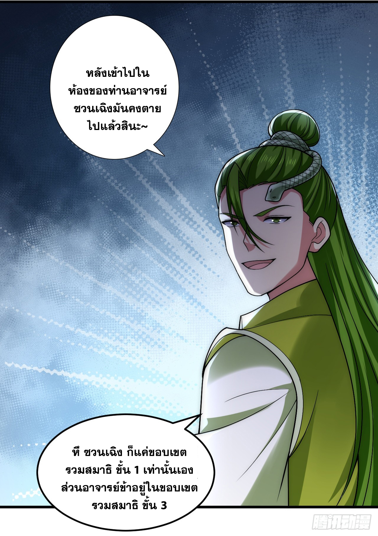 ข้าอยู่อย่างสันโดษมากว่า 100,000 ปี (ทันจีน) ตอนที่ 87 หน้า 34
