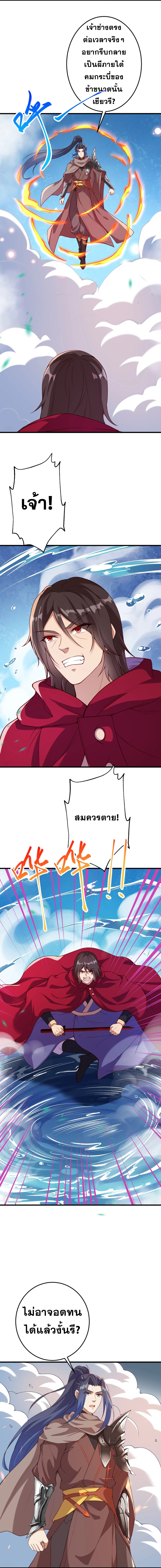 Against the Gods - อสูรพลิกฟ้า ตอนที่ 378 หน้า 7