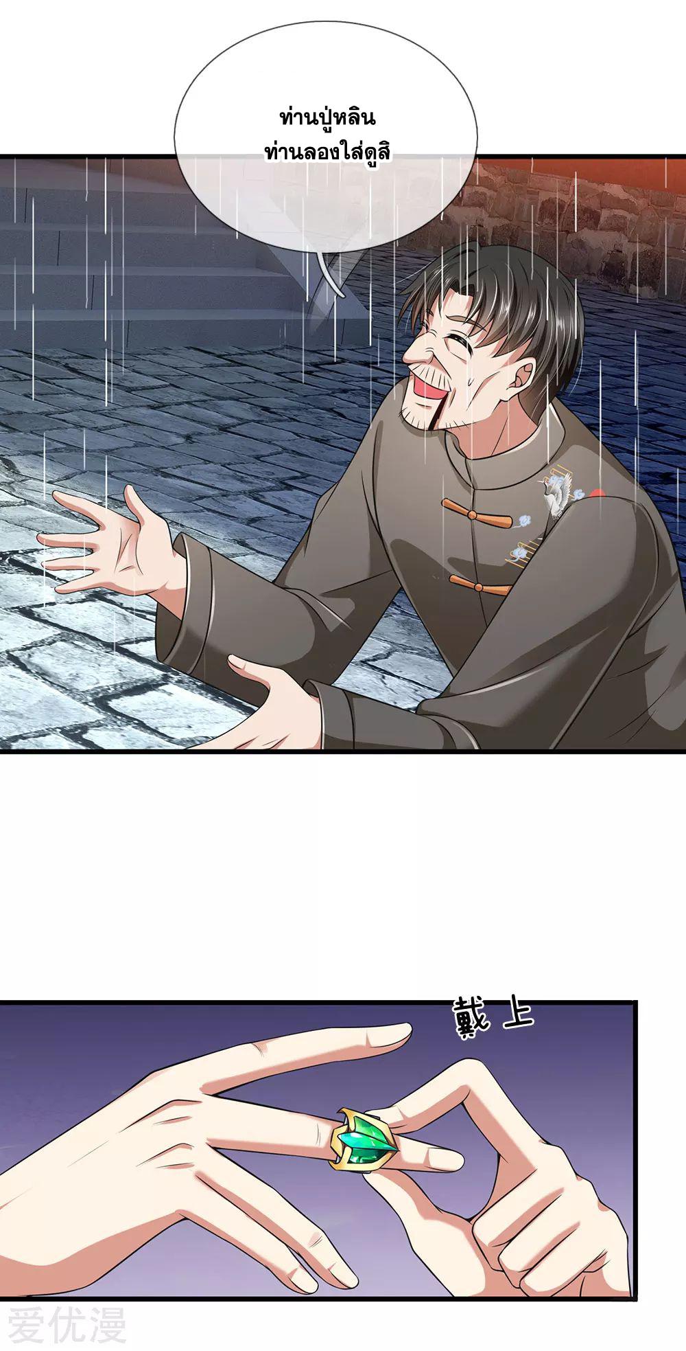 นครเซียนแห่งผู้ต่อต้านสวรรค์ ตอนที่ 133 หน้า 10