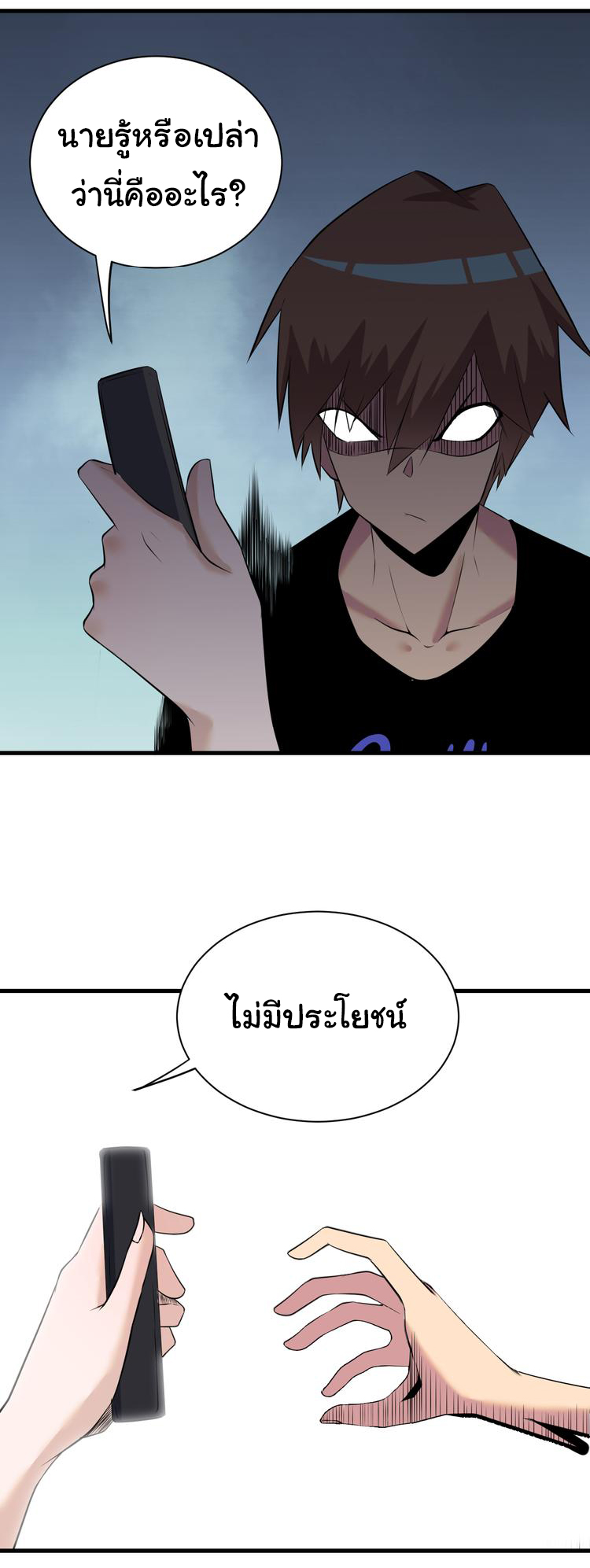 Sanjie Taobao Store ระบบร้านค้าเทพเจ้า ตอนที่ 236 หน้า 3