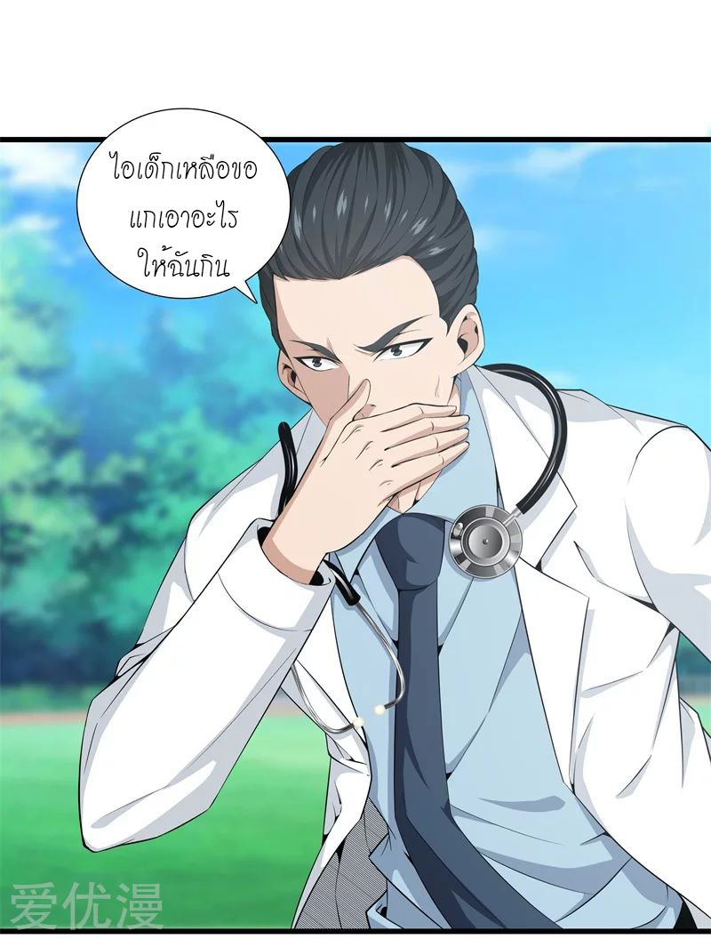 Metropolitan Reverence ตอนที่ 2 หน้า 25