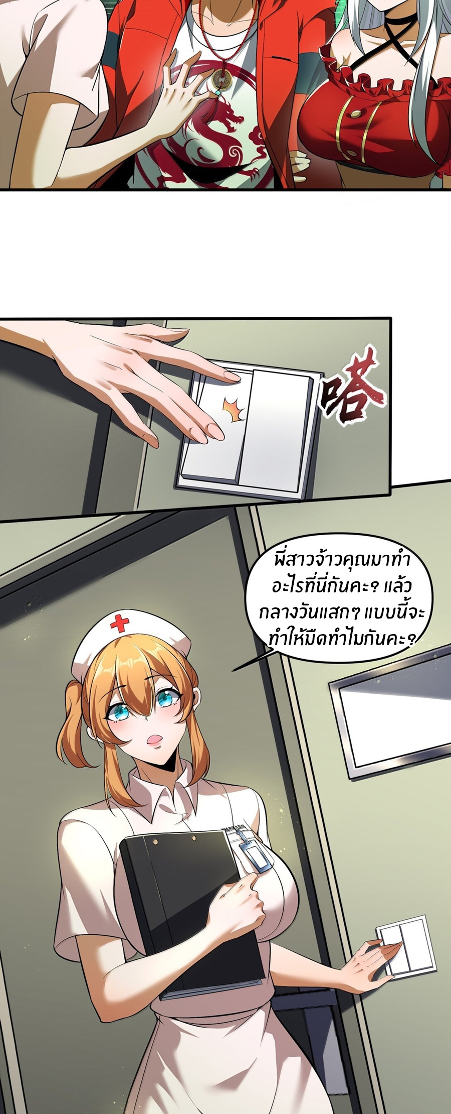 During the live broadcast, I proposed to the female ghost - she really agreed?! ตอนที่ 58 หน้า 3