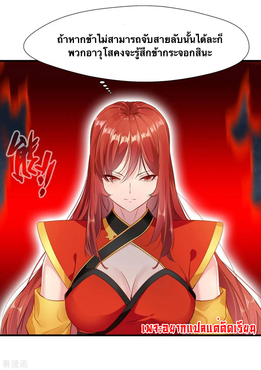 ข้ากลายเป็นผู้เป็นอมตะที่ยิ่งใหญ่ ตอนที่ 17 หน้า 6
