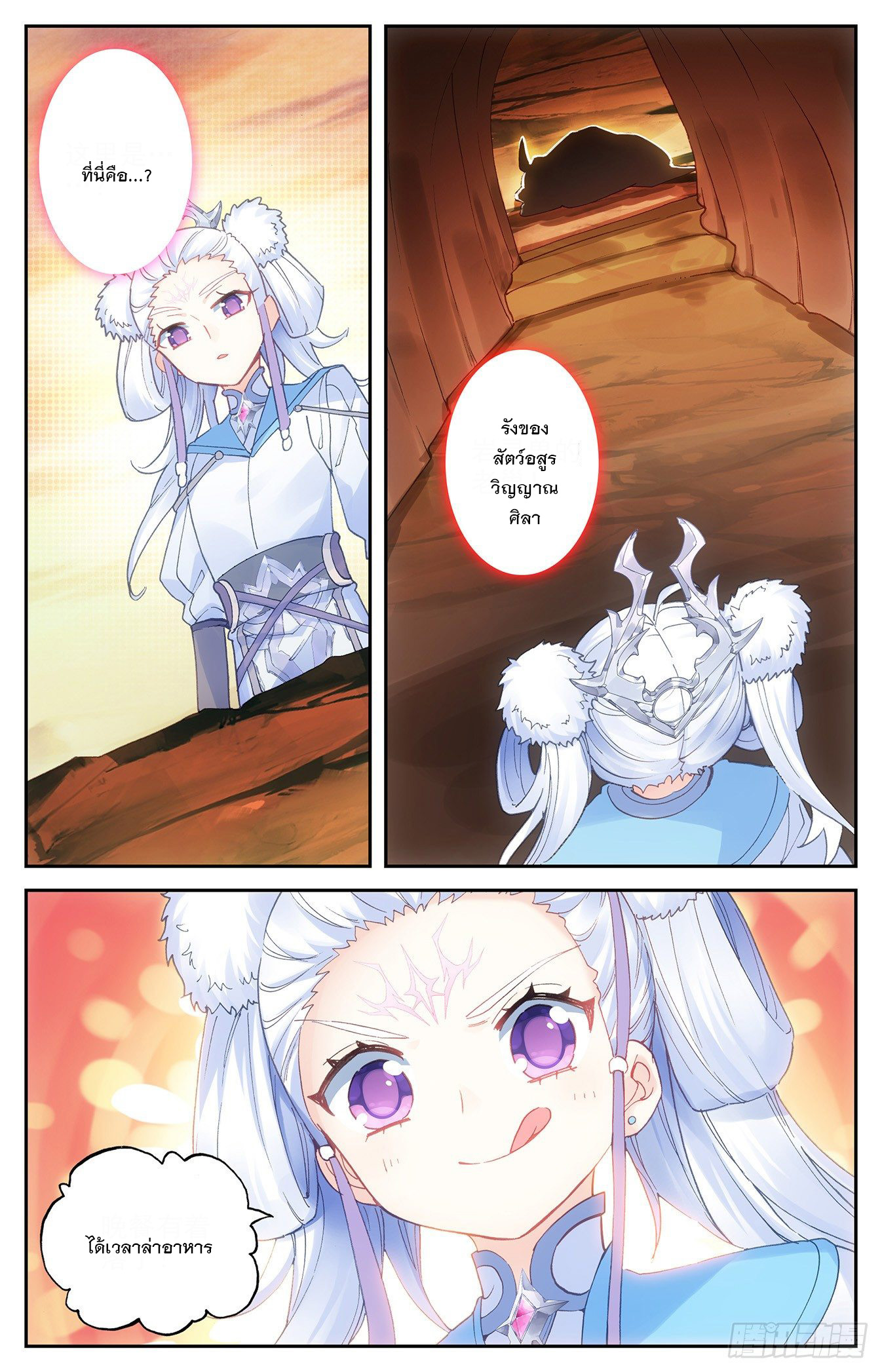 บรรพกาลแห่งวิญญาณศักดิ์สิทธิ์ ตอนที่ 26 หน้า 11