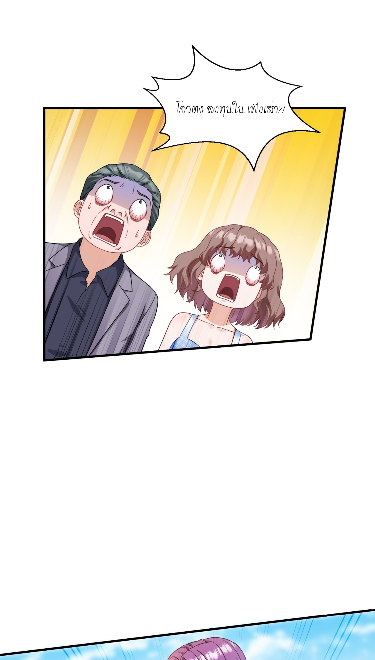 ผมไปเกาะสาวสวยกิน, แต่ตอนนี้ฉันเป็นคนร่ำรวยแล้ว~ ตอนที่ 11 หน้า 33