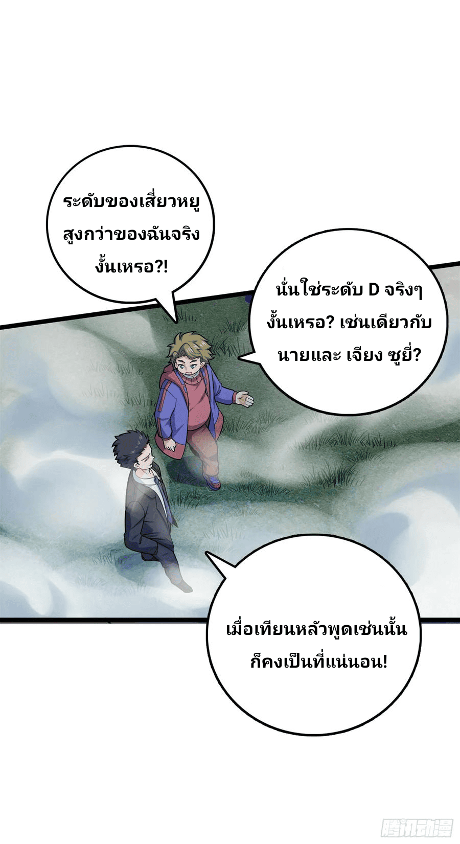 The new life of the Kuan King-ชีวิตใหม่ของราชาจอมกวน ตอนที่ 74 หน้า 40