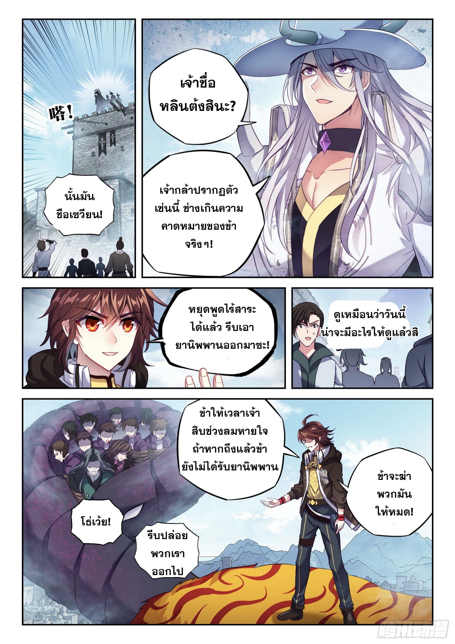 Wu Dong Qian Kun (ทันจีน) ตอนที่ 50 หน้า 7