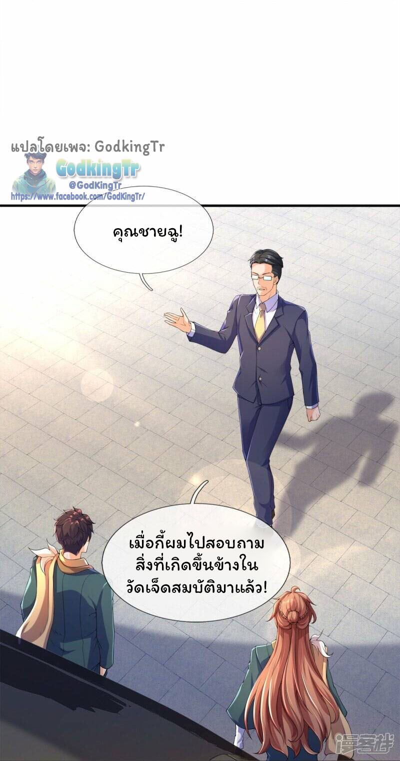 ราชาเทพนิรันดร์ (Eternal god king) ตอนที่ 268 หน้า 17