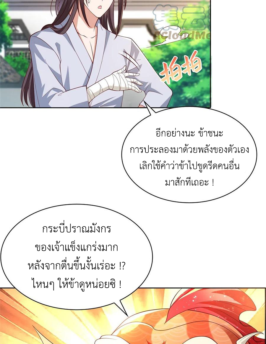 (ชนจีน) Dragon Master (จูหมิง นักรบเซียนมังกร) ตอนที่ 87 หน้า 10