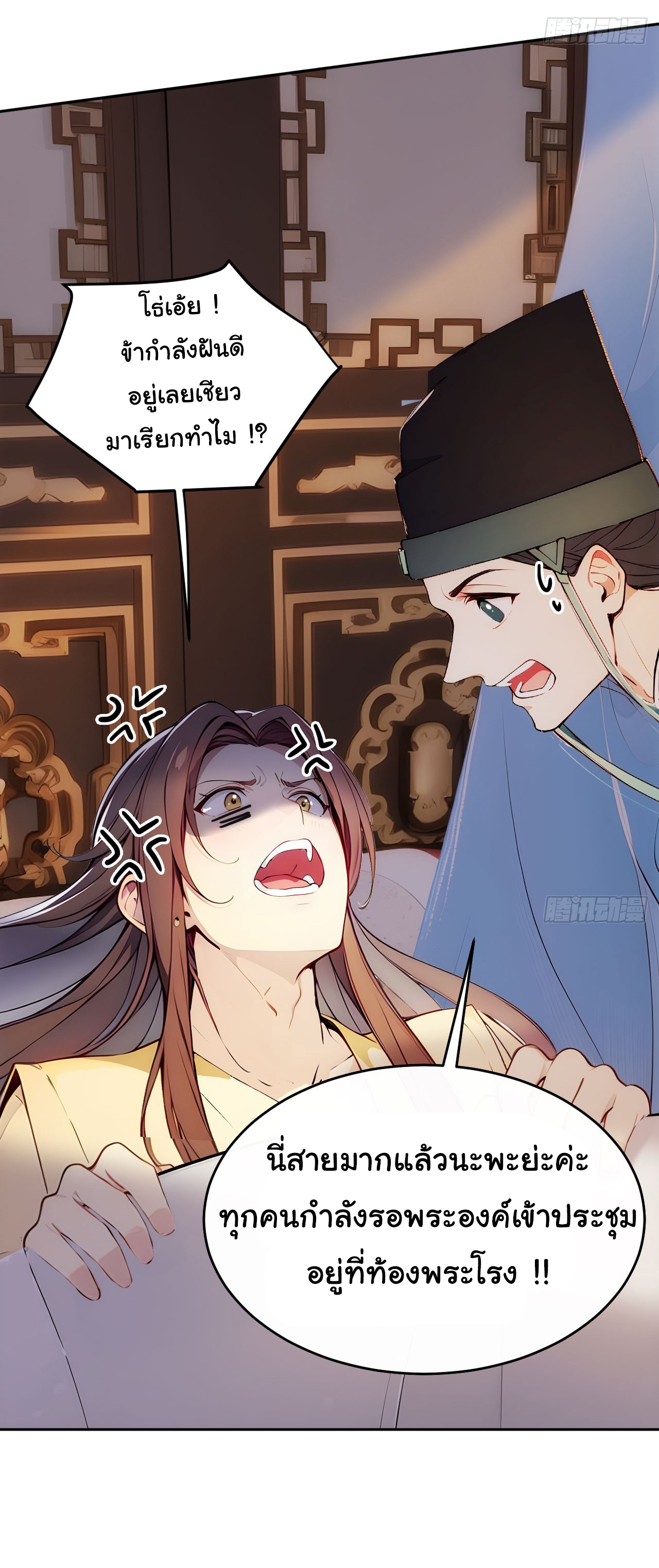 กระจอกแล้วทำไมยังไงข้าก็เป็นฮ่องเต้ ตอนที่ 7 หน้า 15