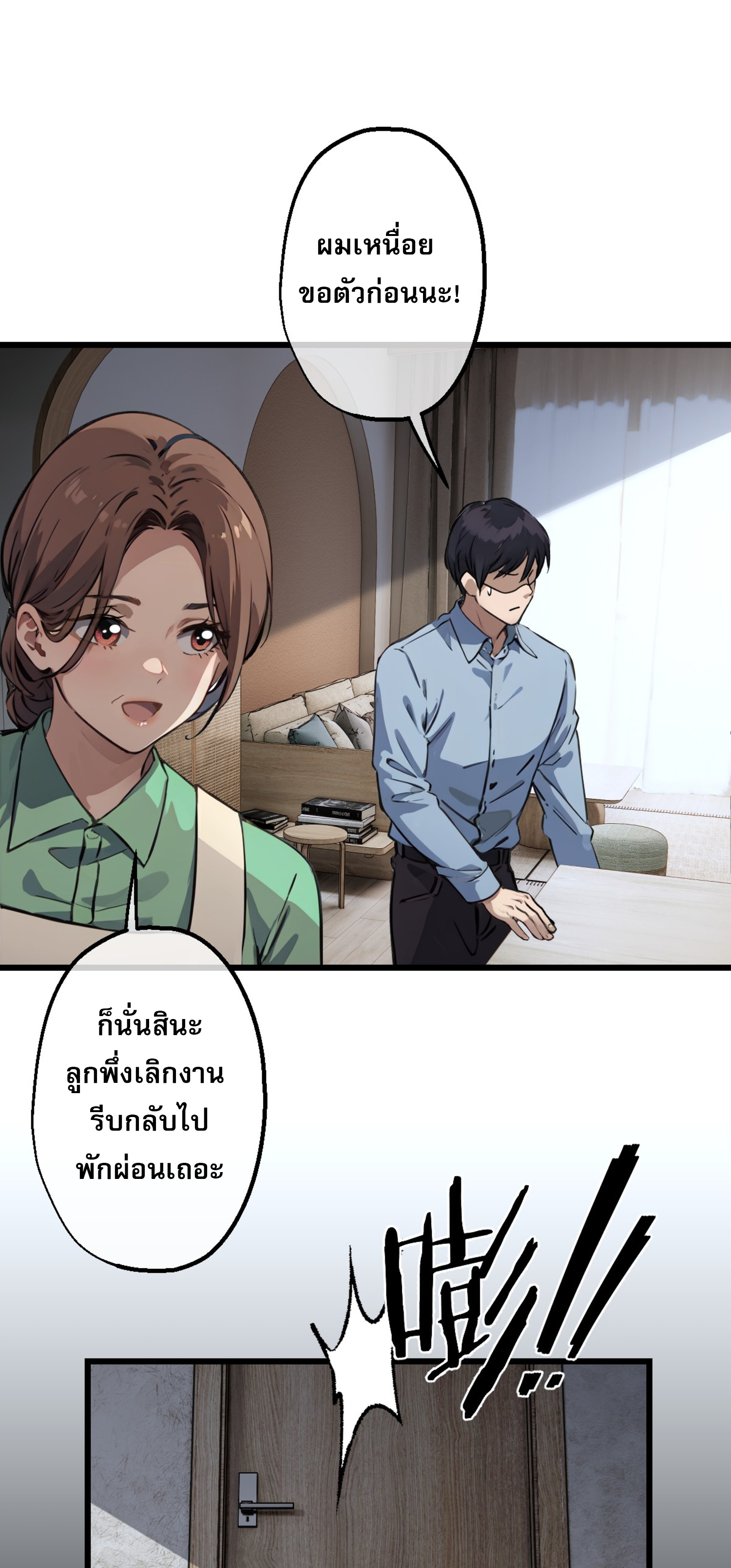 ยอดหมอเหนือภพ ตอนที่ 8 หน้า 25