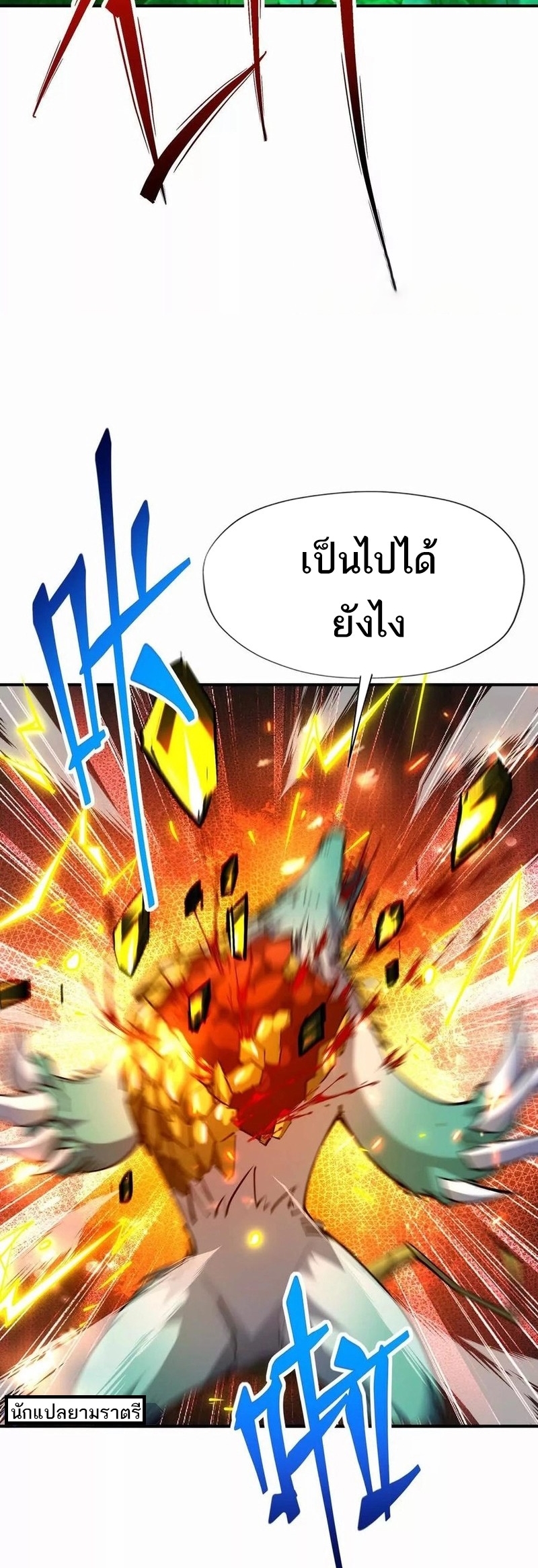 การเกิดใหม่ของจ้าวแห่งสัตว์อสูร ตอนที่ 25 หน้า 38