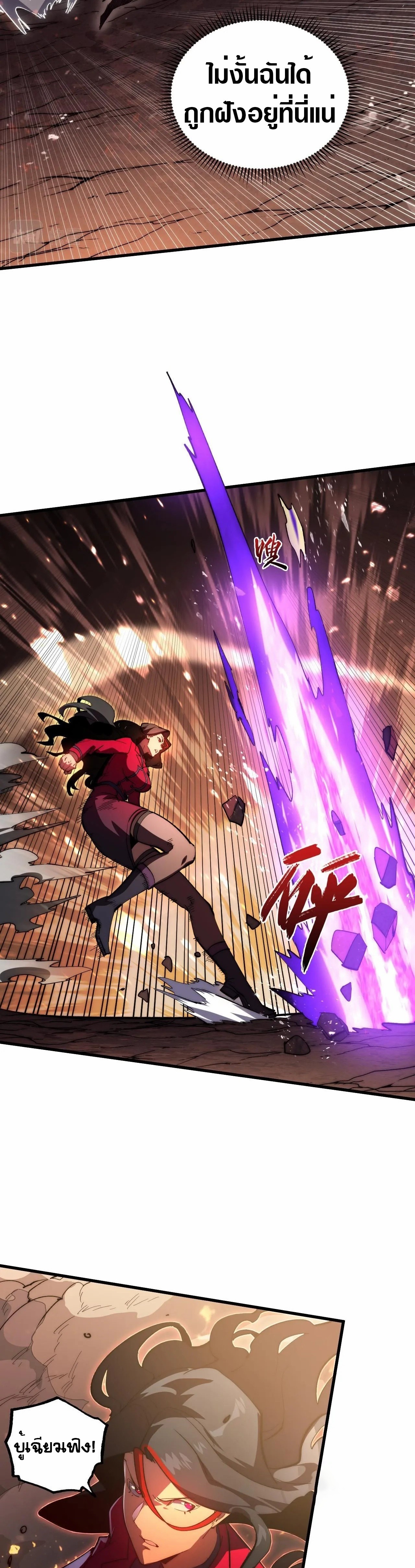 Rise From The Rubble |  เศษซากวันสิ้นโลก ตอนที่ 192 หน้า 8