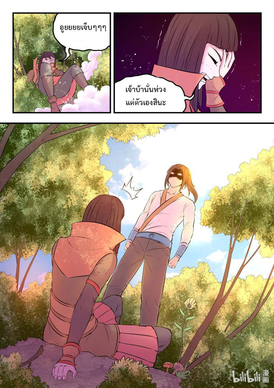 King of Spirit beast - ราชาแห่งสัตว์วิญญาณ ตอนที่ 56 หน้า 17