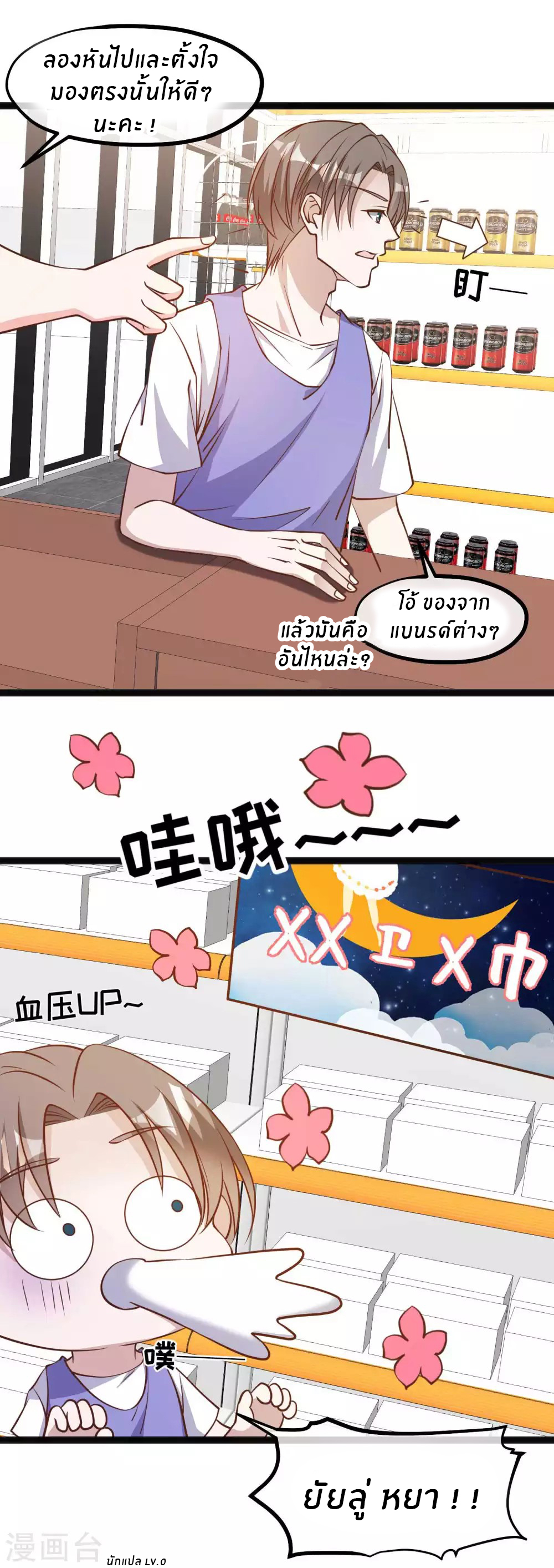 God Fisherman ตอนที่ 129 หน้า 11