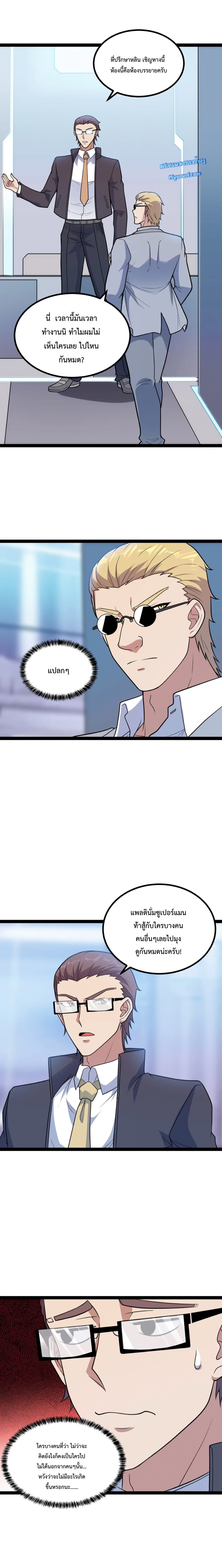 ข้านี่แหละผู้ที่แข็งแกร่งที่สุดในต่างโลก (ชนจีน) ตอนที่ 15 หน้า 2