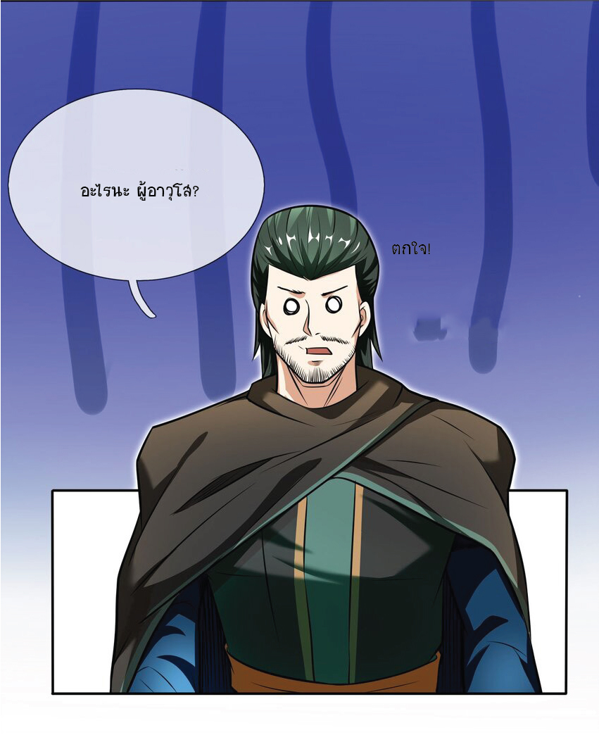 Being a Teacher is Invincible in World ตอนที่ 11 หน้า 45