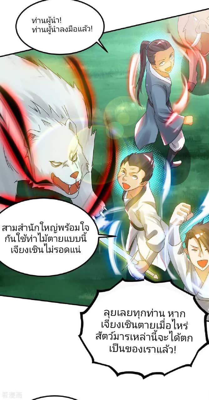Reversal of God King ตอนที่ 74 หน้า 14