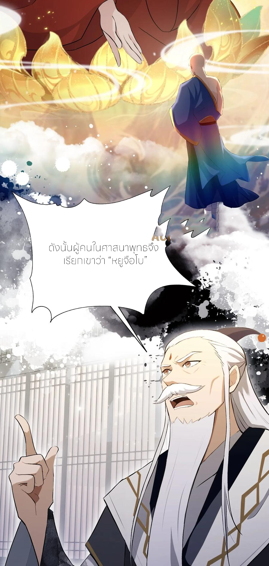 ฉันเป็นไม่รู้ตัวเองว่าโหด~ ตอนที่ 58 หน้า 25