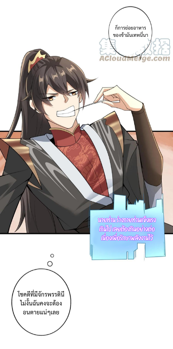 ข้าถูกอัญเชิญมาเพื่อช่วยจักรพรรดินี (ยังไม่ชนฉบับ) ตอนที่ 20 หน้า 12