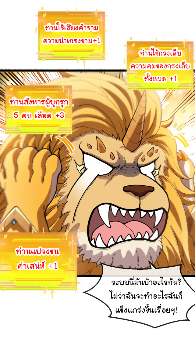 Reincarnated as the King of Beasts ตอนที่ 1 หน้า 28