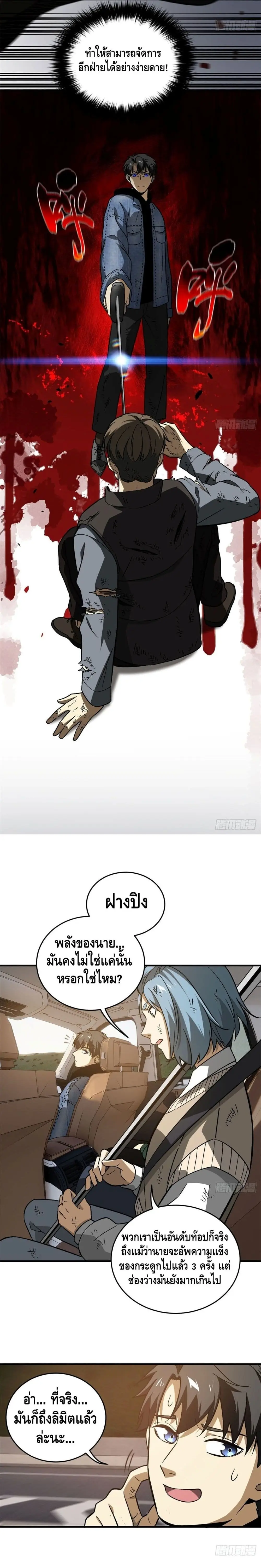 [ชนจีน] ระบบจอมยุทธ์สุดโกงแห่งโลกคู่ขนาน - Global Martial Arts ตอนที่ 71 หน้า 7