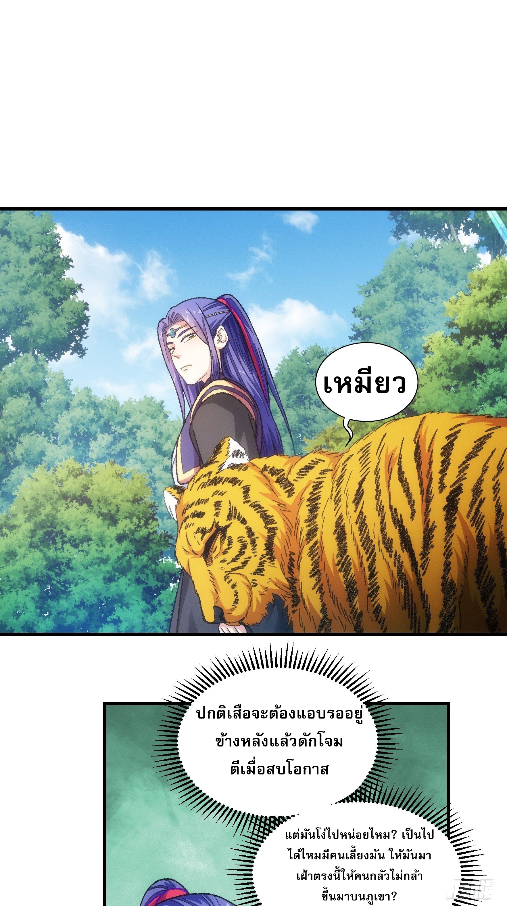 ข้าจะกำหนดชะตาตัวเอง ทันจีน ตอนที่ 25 หน้า 27