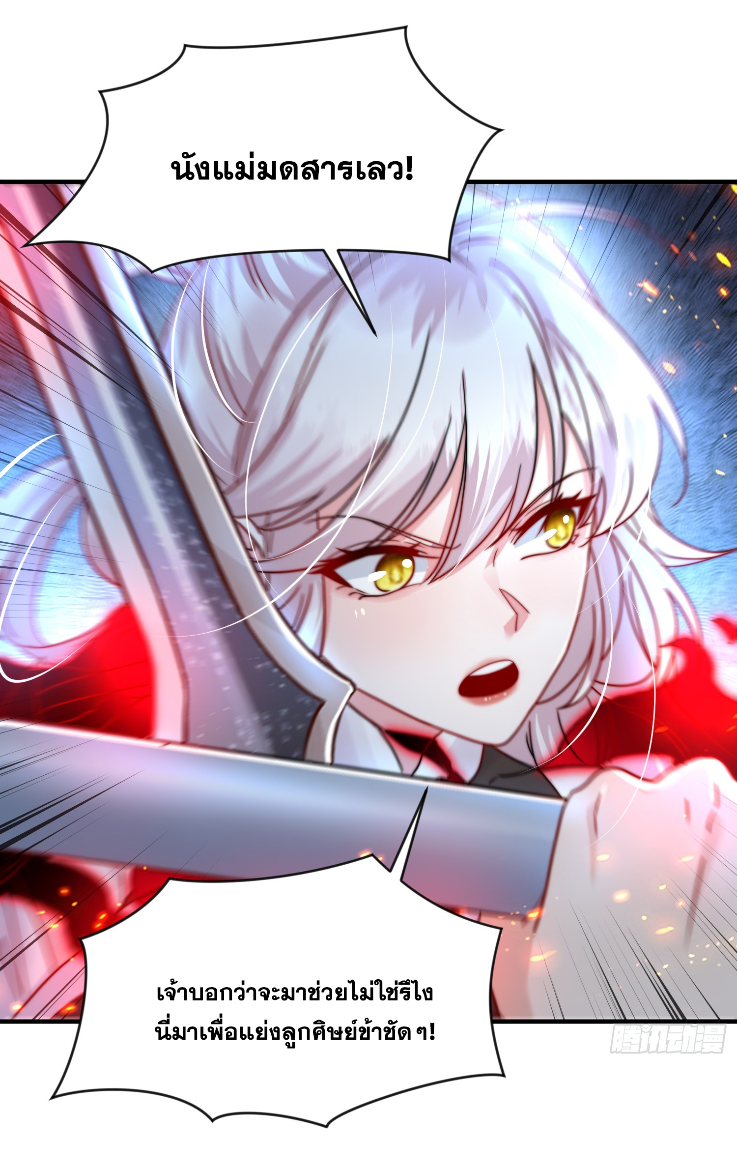 พิชิตใจท่านอาจารย์หญิงผู้งดงาม (ทันจีน) ตอนที่ 22 หน้า 40