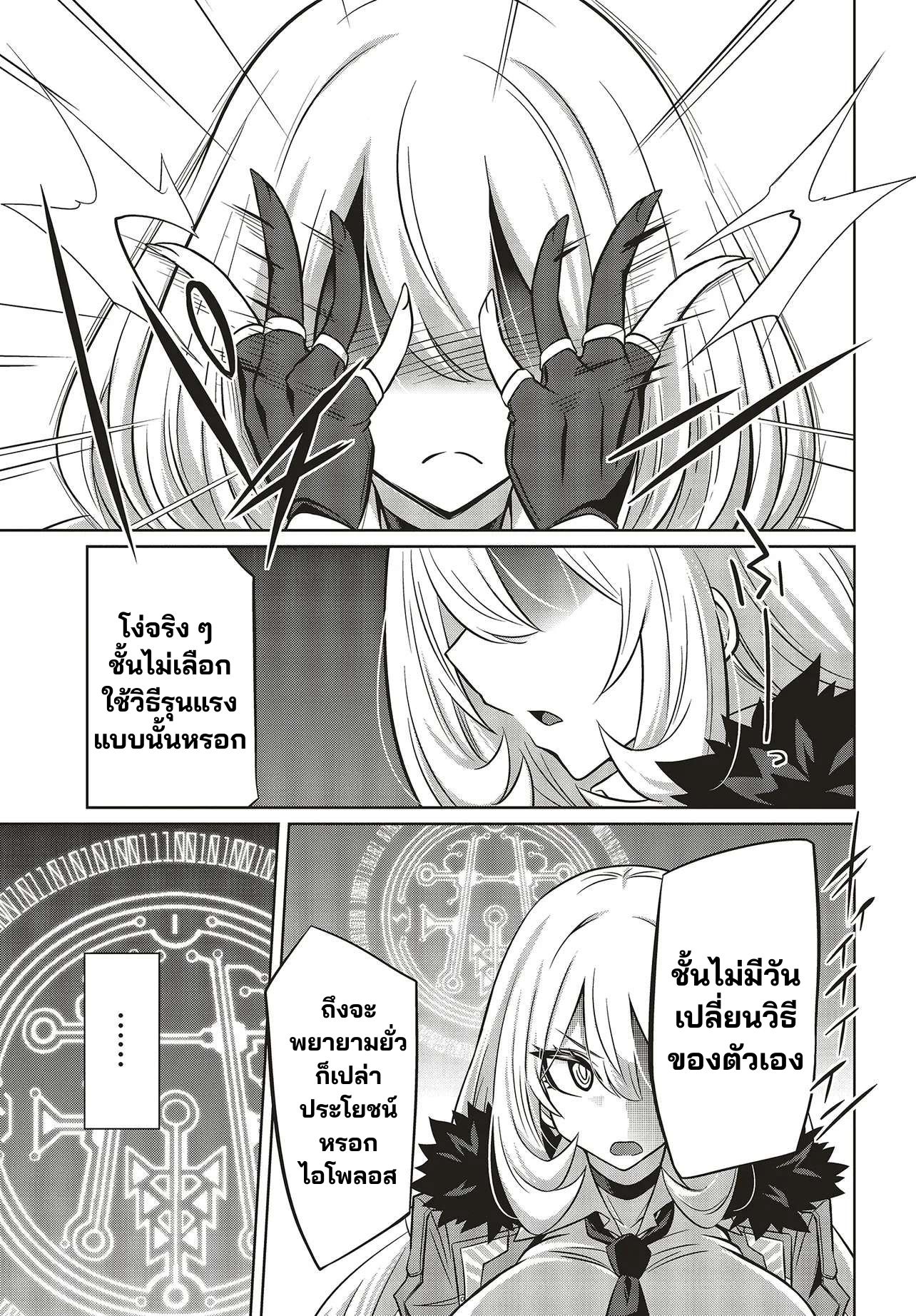 นักสืบคดีลึกลับ (Goetia Shock) ตอนที่ 8 หน้า 9