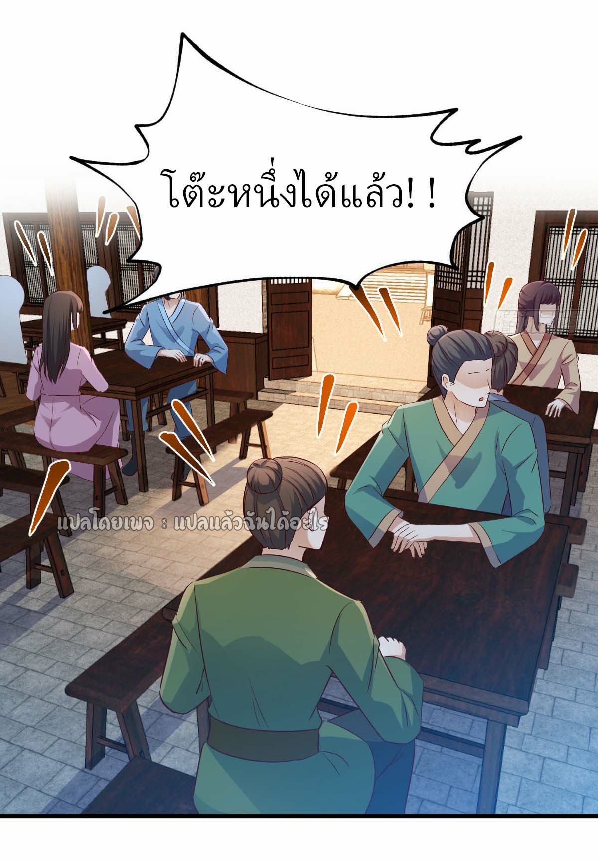 เกิดใหม่ทั้งทีมีเงินแค่เหรีญเดียว ตอนที่ 15 หน้า 36