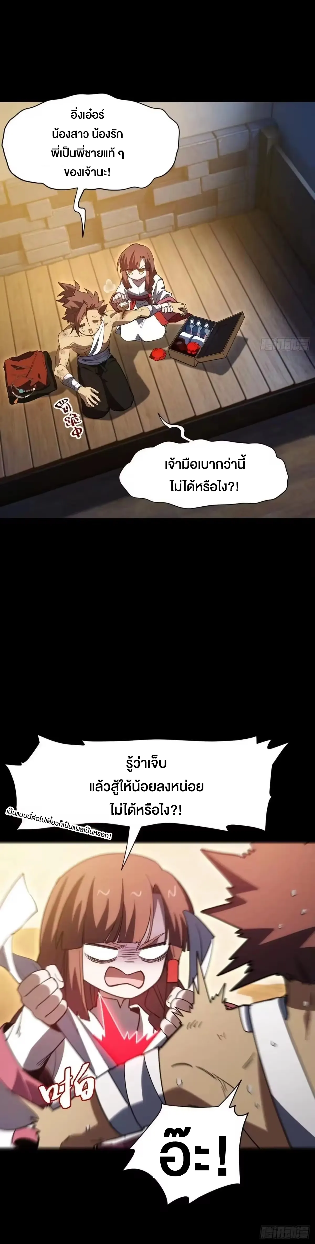 กำเนิดร่างเทวะบรรพกาล ตอนที่ 157 หน้า 24