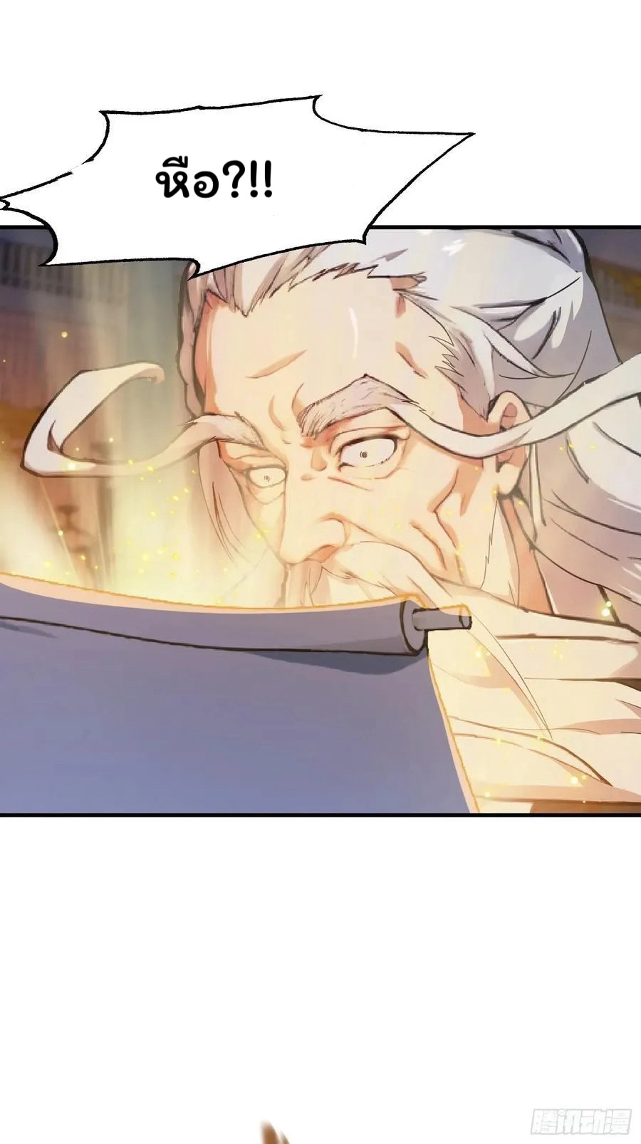 (ซ้ำกับบาทเดียว)ข้าคือปรมาจารย์ไร้เทียมทาน?ห๊ะไรนะ!!! ตอนที่ 13 หน้า 23