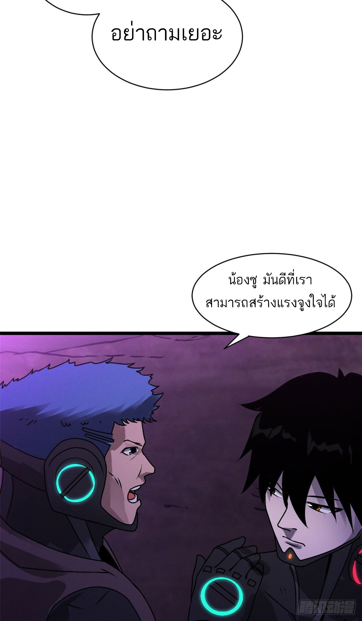 โคตรเทพร้านสัตว์อสูร ตอนที่ 23 หน้า 24