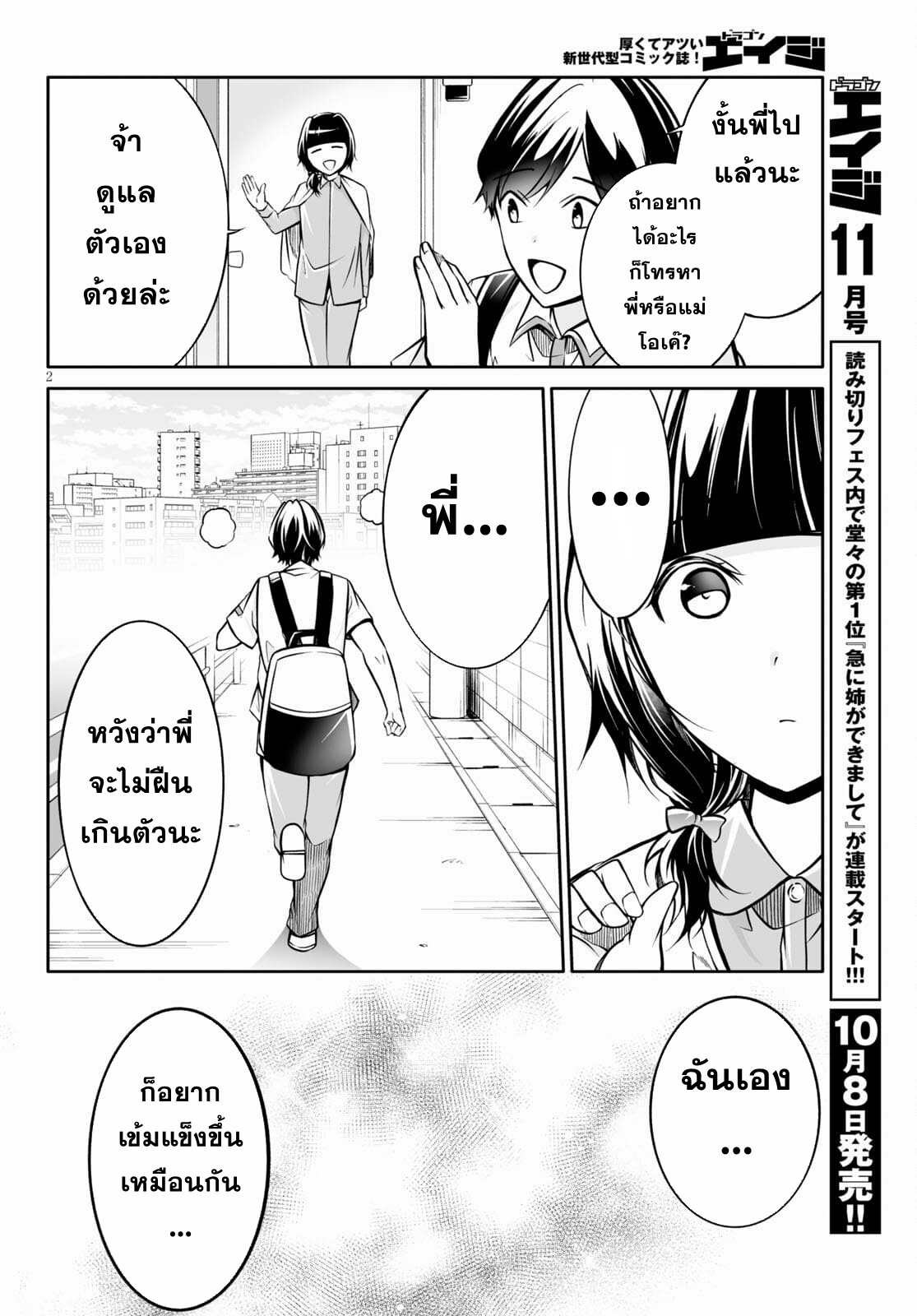 Otoshite Kudasai! Megami-sama!! ตอนที่ 3 หน้า 2