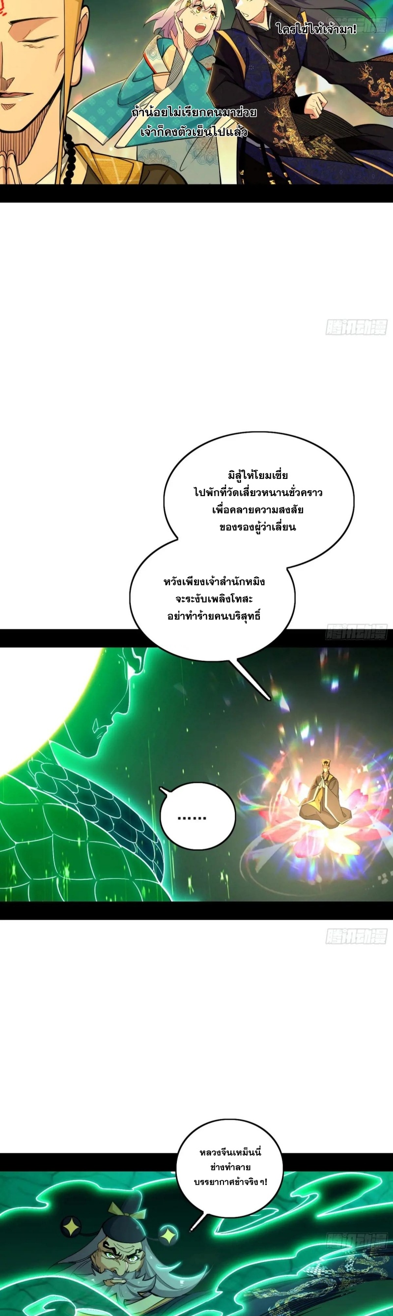 I'm an Evil God ข้าคือจักรพรรดิปีศาจ ตอนที่ 444 หน้า 22