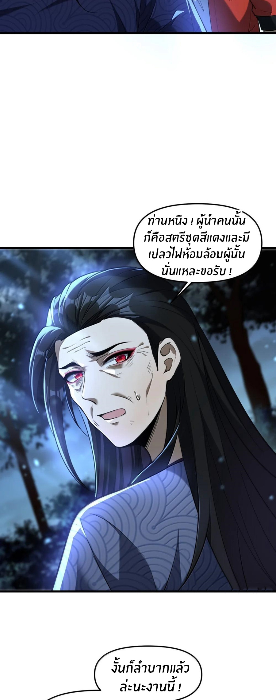 During the live broadcast, I proposed to the female ghost - she really agreed?! ตอนที่ 77 หน้า 41