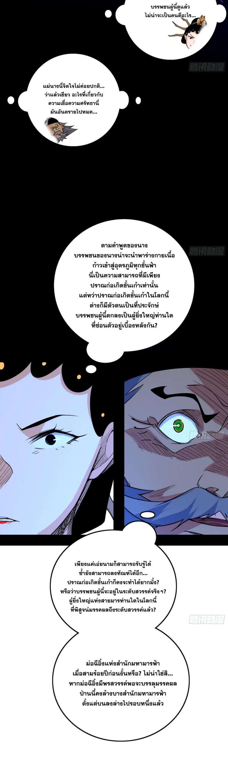 I'm an Evil God ข้าคือจักรพรรดิปีศาจ ตอนที่ 484 หน้า 9