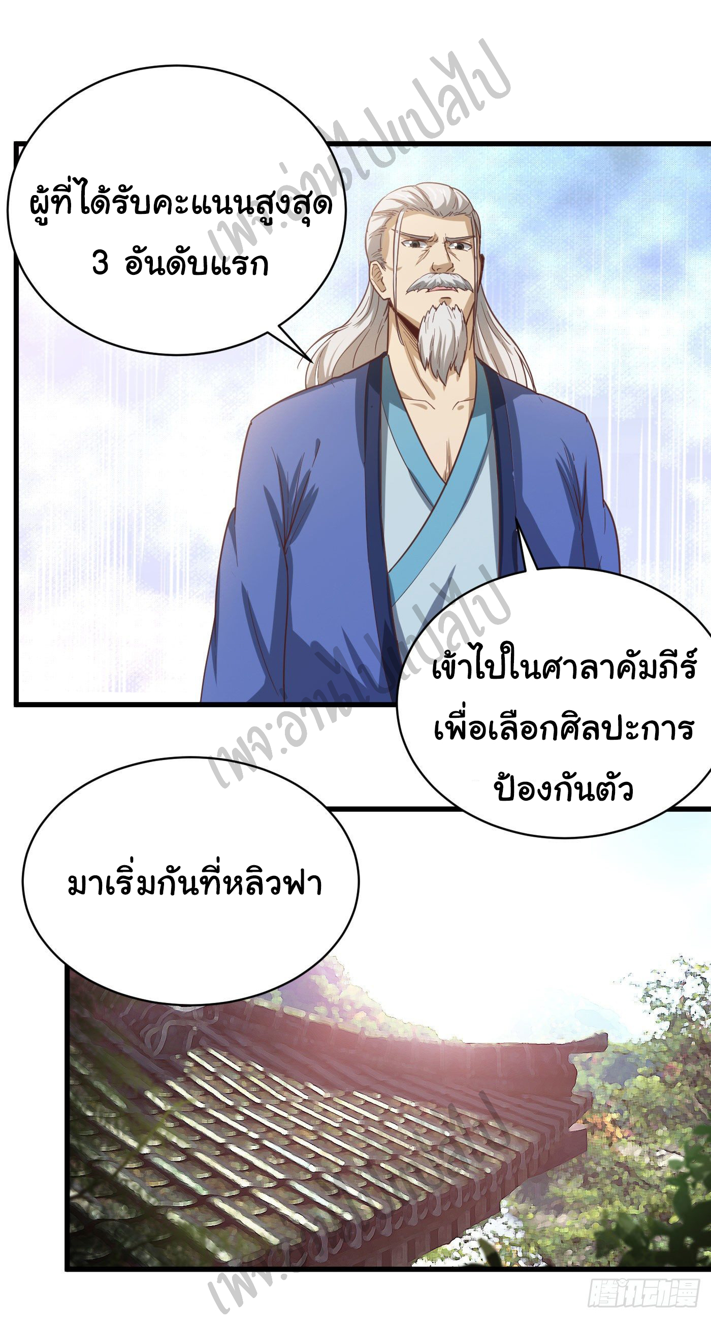 Valkyrie Supreme ตอนที่ 29 หน้า 15
