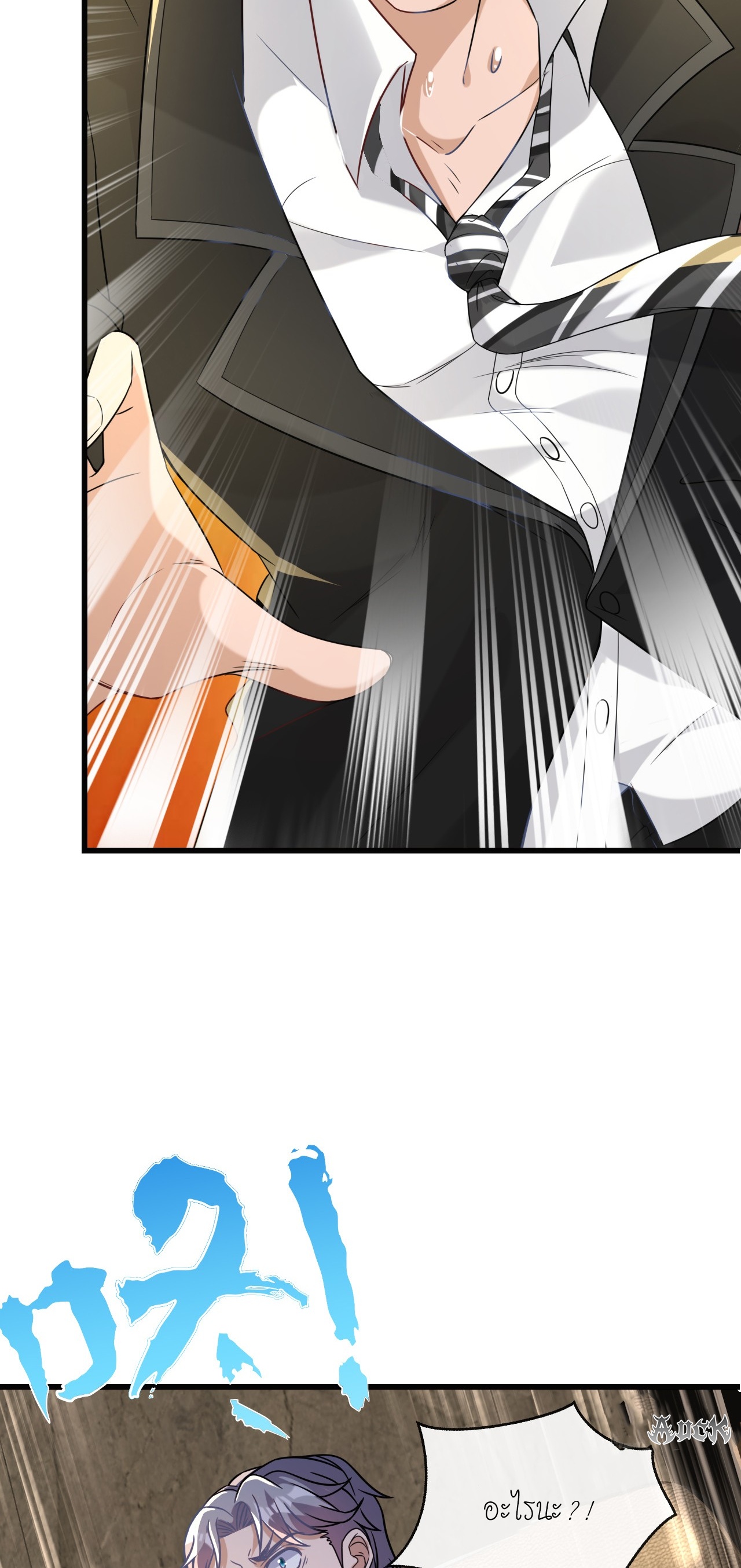 สุดยอดลูกเขยบ้า ตอนที่ 13 หน้า 39